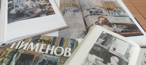 Книжная выставка «Юрий Пименов»