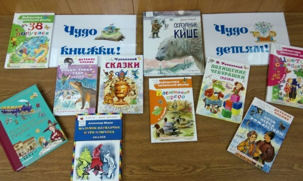Книжная выставка «Чудо книжки! Чудо детям!»