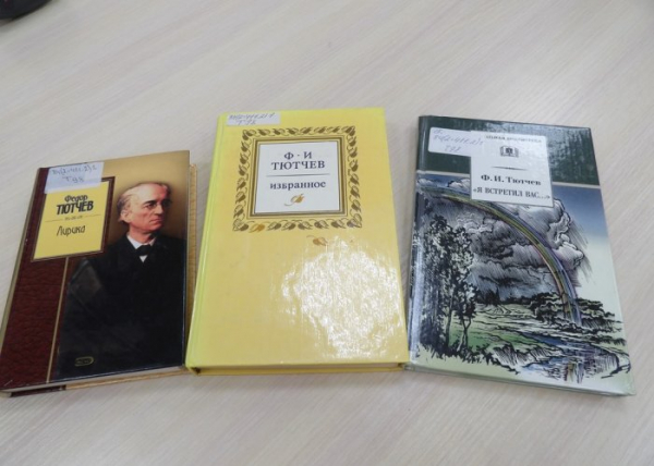 Выставка-почтение «Поэзия Тютчева на книжной полке»