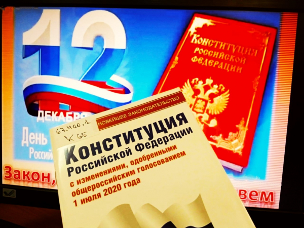 Книжная выставка «С конституцией дружить – значит по закону жить»