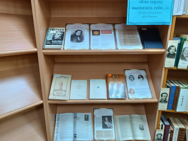 Книжная выставка «Как сердцу высказать себя...»