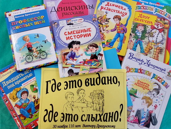 Книжная выставка «Где это видано, где это слыхано?»