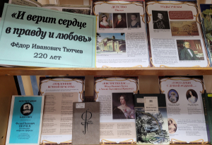Книжная выставка «И верит сердце в правду и любовь»