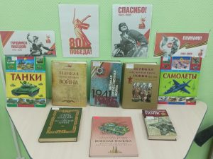 Книжная выставка-мемориал «Слово о войне»