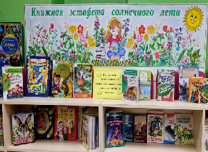 Выставка-навигатор «Книжная эстафета солнечного лета»