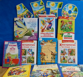 Выставка-навигатор «Книжная эстафета солнечного лета»