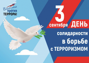 Выставка-предупреждение «Терроризм не имеет границ»