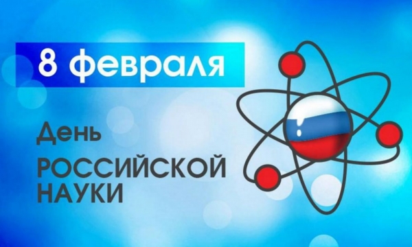 Выставка «Люди российской науки»