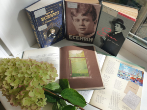 Книжная выставка «Сергей Есенин: художник «дивных красок»