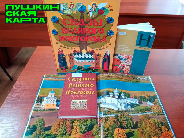 Лекция «Фольклор Новгородской области»