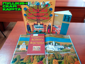 Лекция «Фольклор Новгородской области»