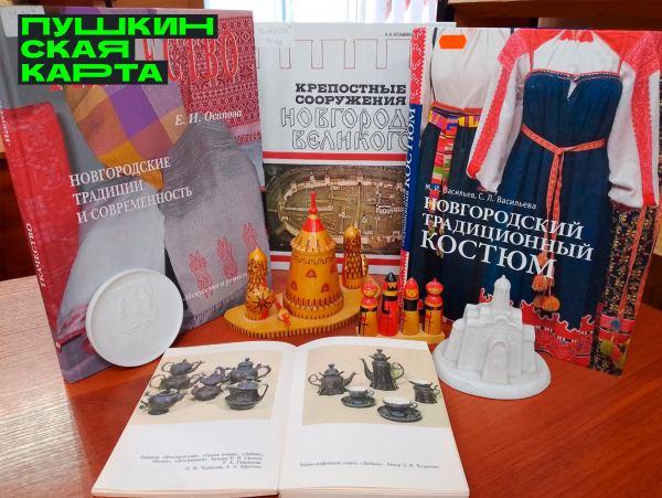 Лекция «Традиции и обычаи Великого Новгорода»