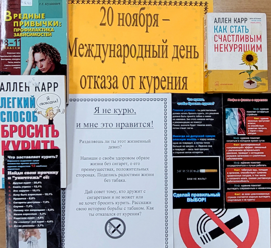 Выставка-предупреждение «Дым вокруг от сигарет, тебе в том дыме места нет!»