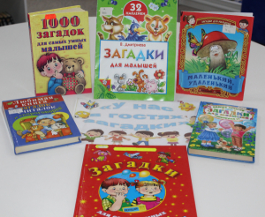 Развлекательно-познавательная программа «У нас в гостях загадки»