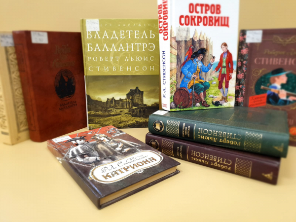 Книжная выставка «Стивенсон – вечный странник»