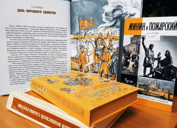 Книжная выставка «В единстве народов – сила страны»