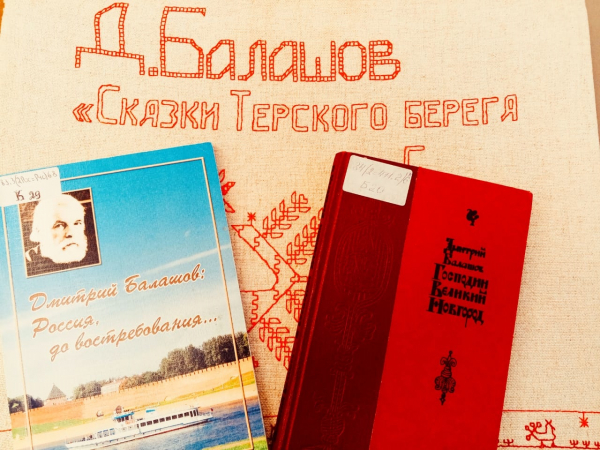 Книжная выставка «Воспевший Русь и Великий Новгород»