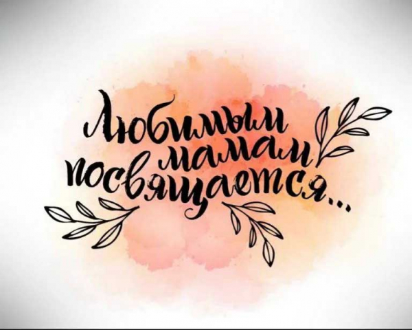 Конкурс детских творческих работ «Моя мама – просто класс, а у вас?»