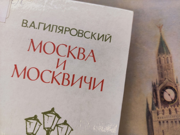 Литературная гостиная «Дорогой дядя Гиляй»