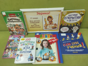 Книжная выставка «Эврика!»