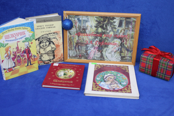 Занимательный час «Волшебный мир сказок Э.Т.А. Гофмана» 