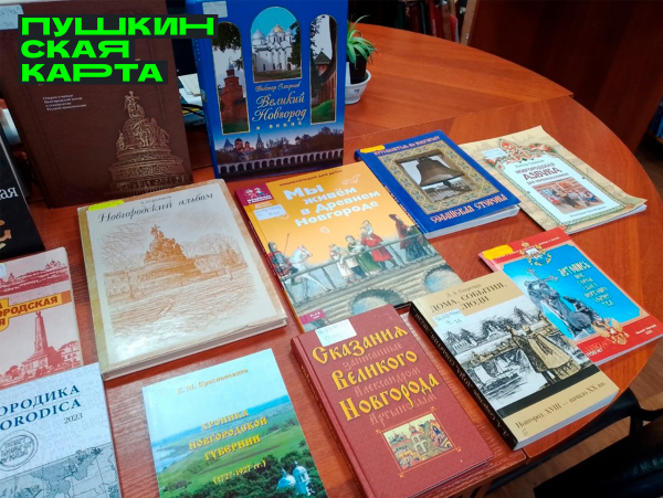 Лекция «Сказания древнего Новгорода»