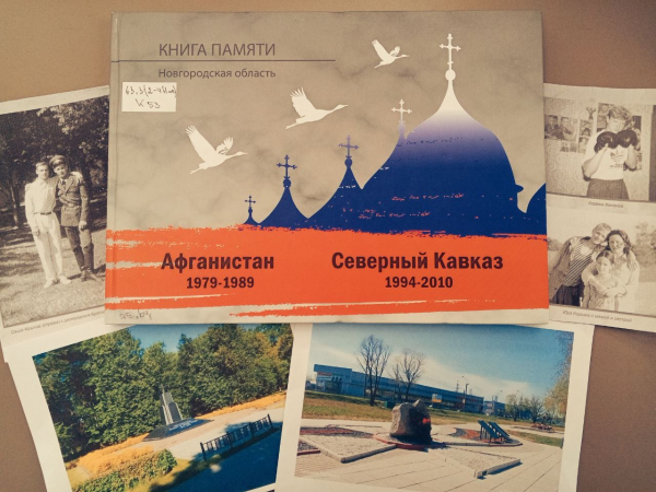 Урок мужества «Живая память»