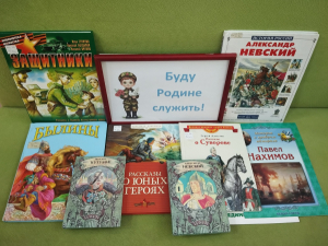 Книжный парад «Буду Родине служить!»