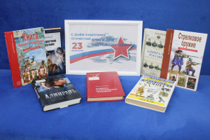 Выставка-просмотр «Книги для настоящих мужчин»