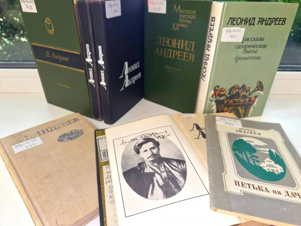 Книжная выставка «Леонид Андреев: пророк безумного века»