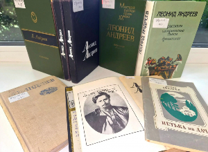 Книжная выставка «Леонид Андреев: пророк безумного века»