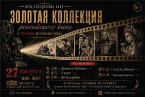 Кинопоказ «Золотая коллекция российского кино: от «Потёмкина» до «Каменного цветка»
