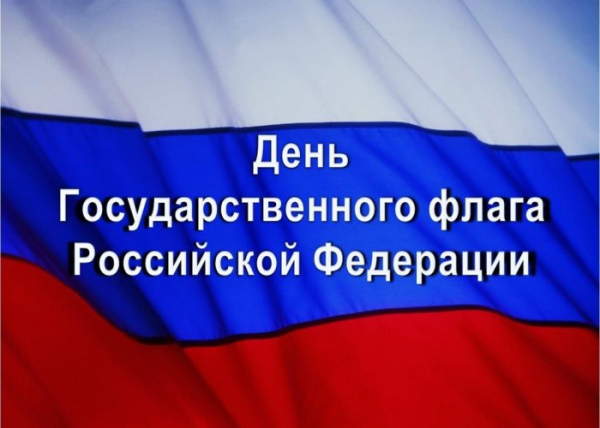 Выставка-слава «Флагу России – виват!»