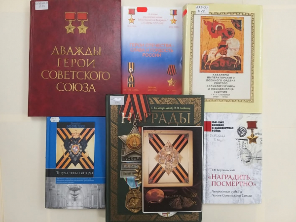 Книжная выставка «Герои – гордость Отечества!»