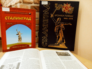 Книжная выставка «Победу ковал Сталинграда»
