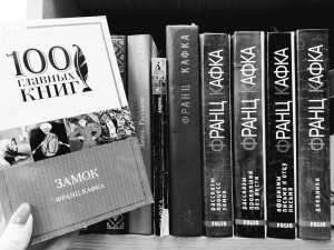 Книжная выставка «Неподражаемый Франц Кафка»