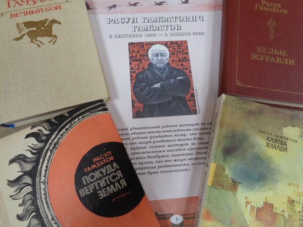 Выставка «Поэзия души великого Расула»