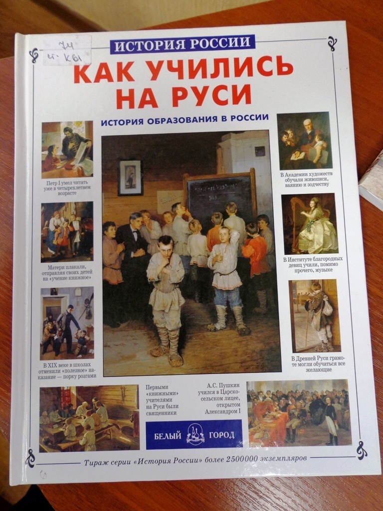 Как учились на руси фото