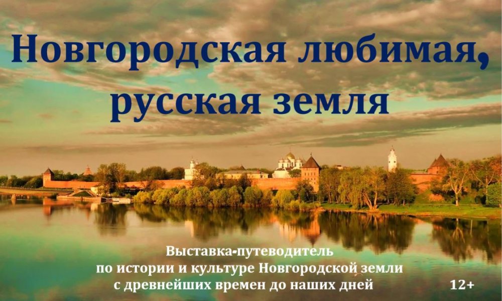 Культура новгорода