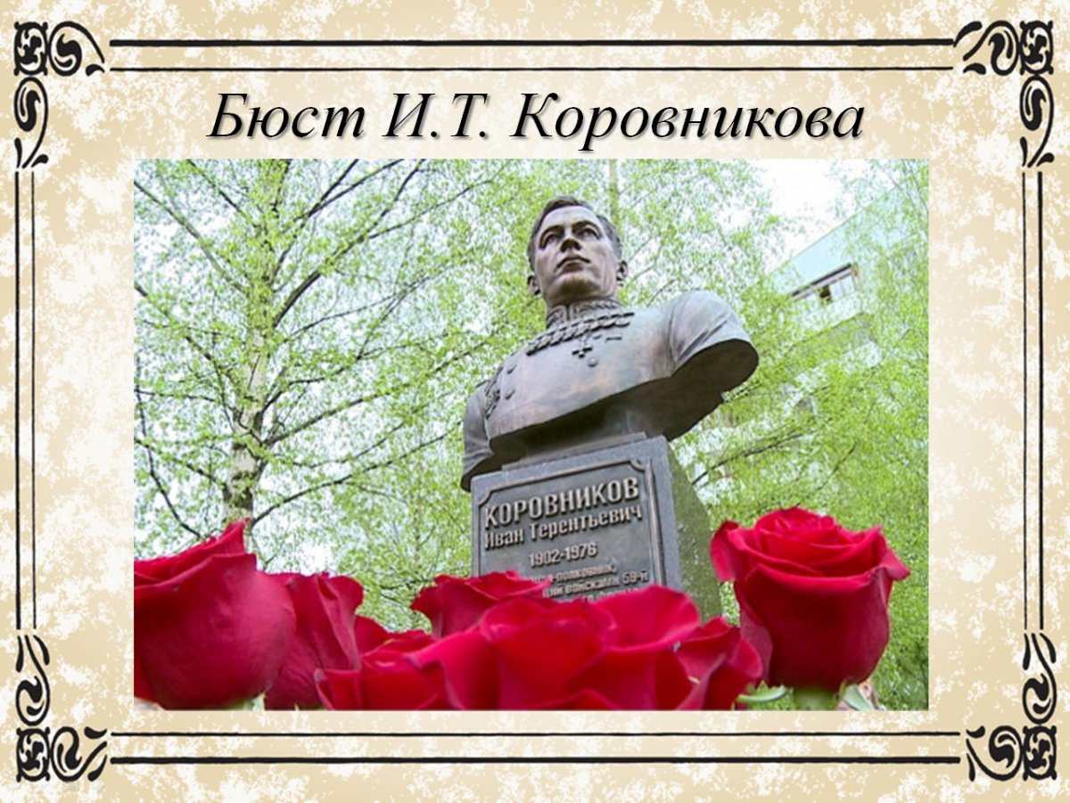 Книги дмитрия коровникова. Памятник коровникому в Великом Новгороде.