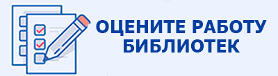 Оценка работы библиотек